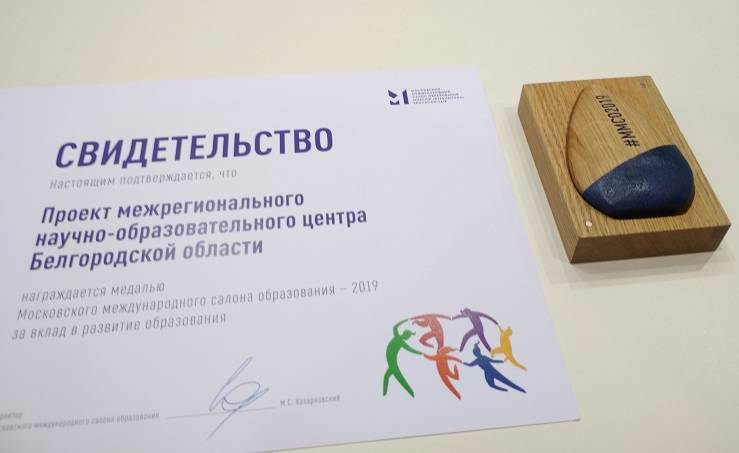 Проект НОЦ Белгородской области награждён медалью ММСО